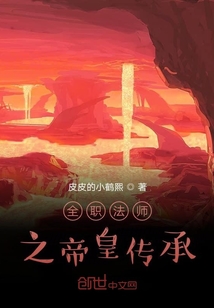 全职法师之帝皇传承