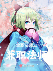 全职法师之兼职法师" width="120" height="150"