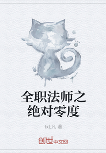 全职法师之绝对零度