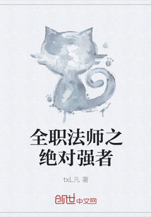 全职法师之绝对强者