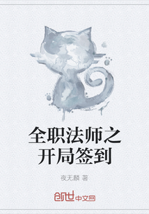 全职法师之开局签到