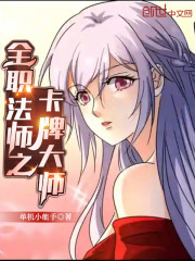 全职法师之卡牌大师" width="120" height="150"