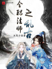 全职法师之乱古