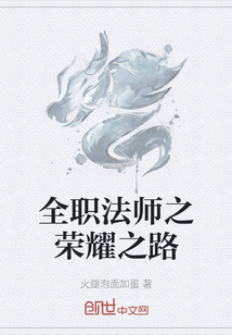 全职法师之魔铠时代