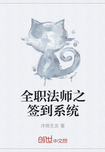 全职法师之签到系统