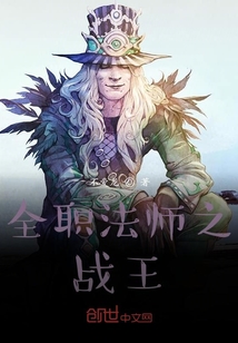 全职法师之战王