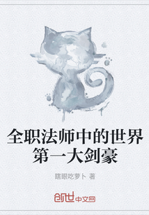 全职法师中的世界第一大剑豪