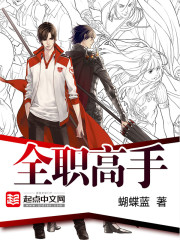 全职高手" width="120" height="150"