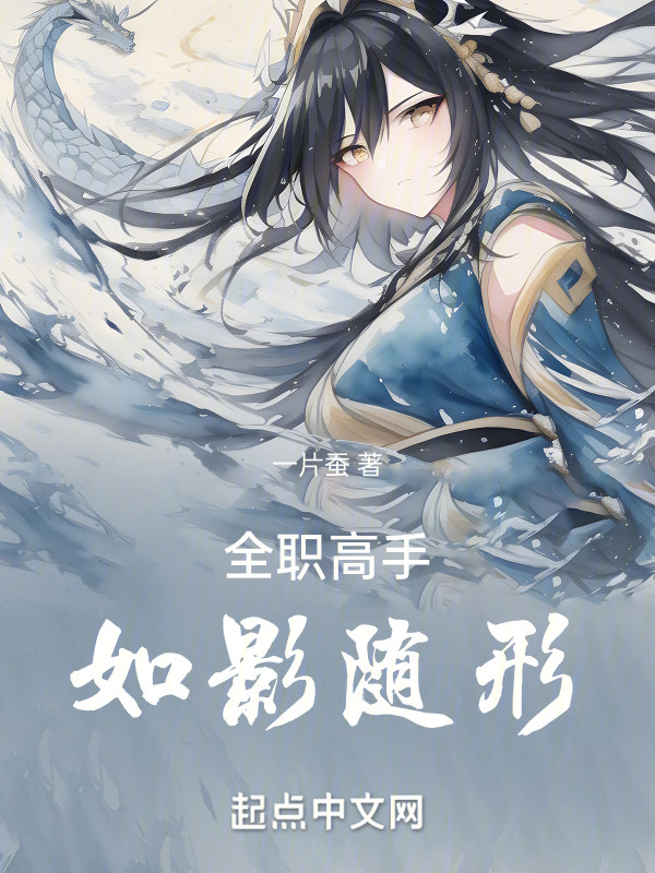 全职高手：如影随形" width="120" height="150"
