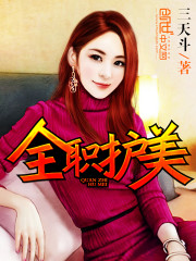 全职护美" width="120" height="150"