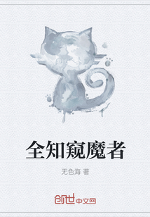 全知窥魔者" width="120" height="150"