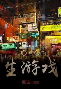 全职人生游戏" width="120" height="150"