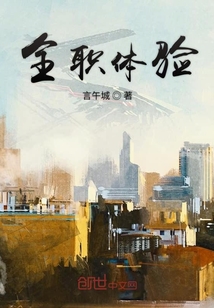 全职体验" width="120" height="150"