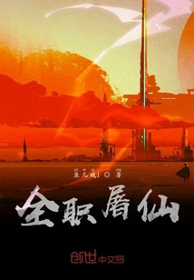 全职屠仙" width="120" height="150"