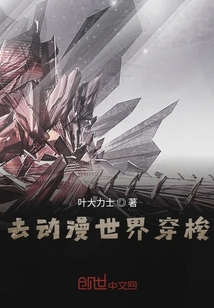 去动漫世界穿梭" width="120" height="150"