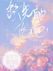 缺失的伤疤" width="120" height="150"