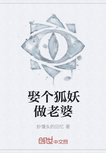 娶个狐妖做老婆" width="120" height="150"