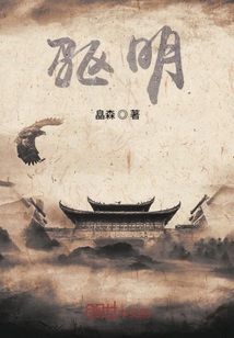 驱明