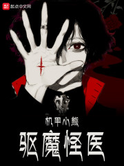 驱魔怪医" width="120" height="150"