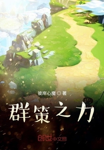 群策之力" width="120" height="150"