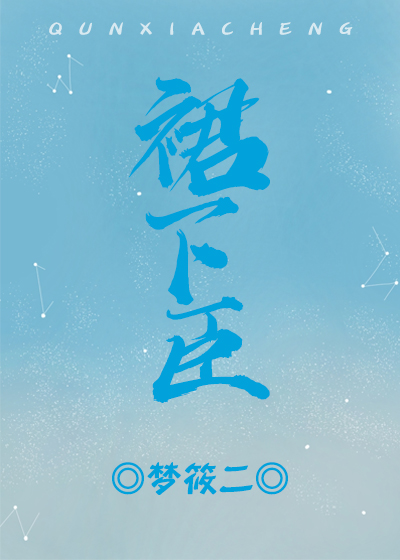 裙下臣" width="120" height="150"