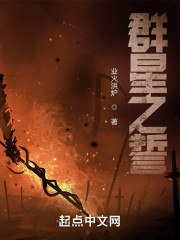 群星之誓" width="120" height="150"