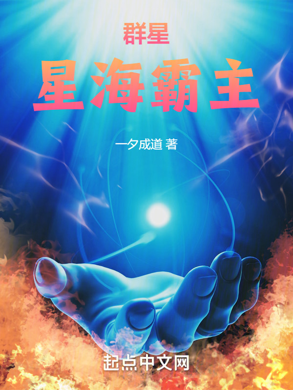 群星：星海霸主" width="120" height="150"