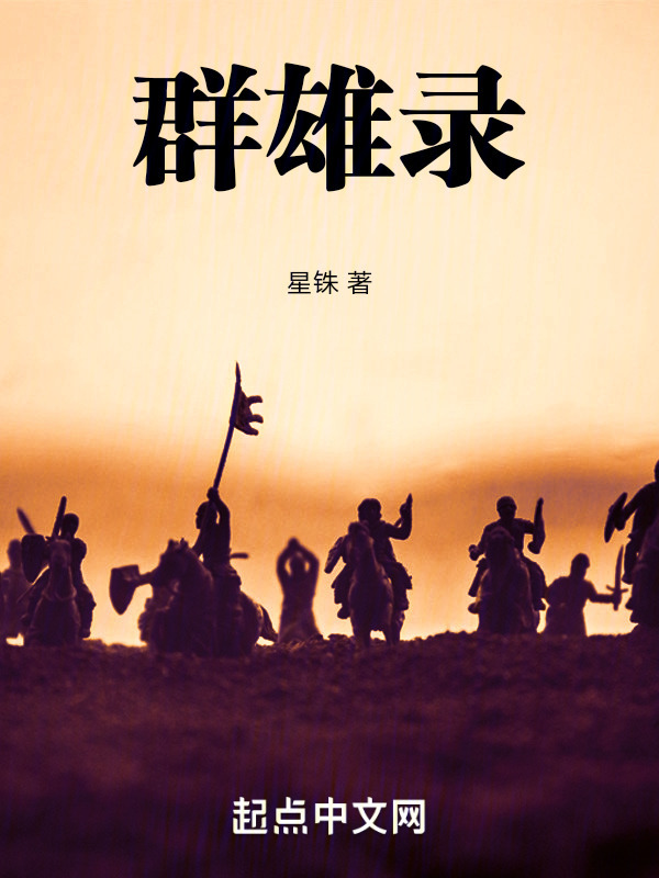 群雄录" width="120" height="150"