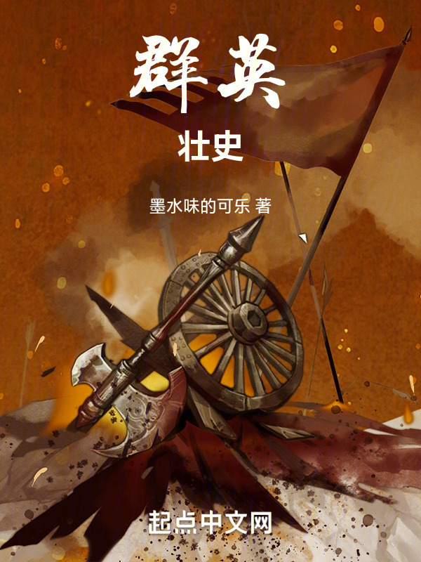 群英壮史" width="120" height="150"