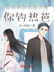 让你参加钓鱼节目，你钓热芭？" width="120" height="150"