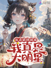 让你直播!你却让锦鲤超越去杀猪?" width="120" height="150"