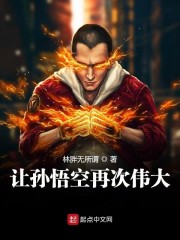 让孙悟空再次伟大" width="120" height="150"