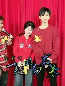 让我们一起非向威来" width="120" height="150"