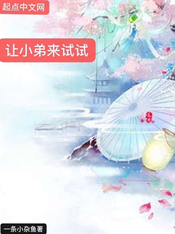 让小弟来试试" width="120" height="150"