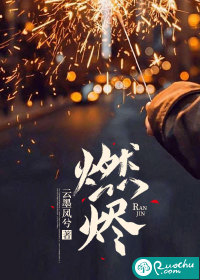燃尽" width="120" height="150"