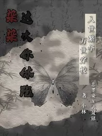 染染，这次你休想跑" width="120" height="150"