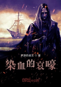 染血的哀嚎" width="120" height="150"
