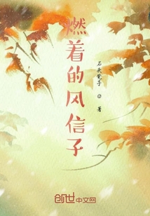 燃着的风信子" width="120" height="150"