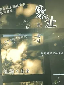 染沚" width="120" height="150"