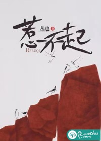 惹不起" width="120" height="150"