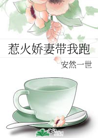 惹火娇妻带我跑" width="120" height="150"