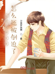认错冒牌女友，怎么还被倒追了？" width="120" height="150"