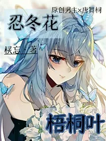 忍冬花，梧桐叶" width="120" height="150"
