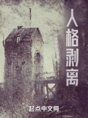 人格剥离" width="120" height="150"