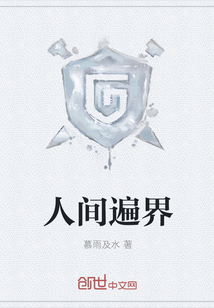 人间遍界" width="120" height="150"