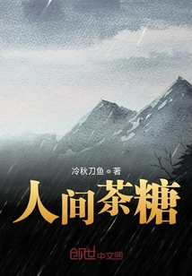 人间茶糖" width="120" height="150"