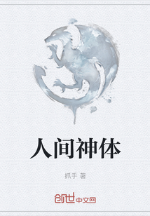 人间神体" width="120" height="150"