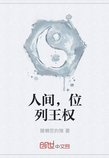 人间，位列王权" width="120" height="150"