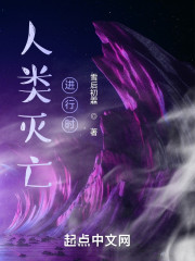 人类灭亡进行时" width="120" height="150"