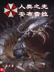 人类之光安布雷拉" width="120" height="150"